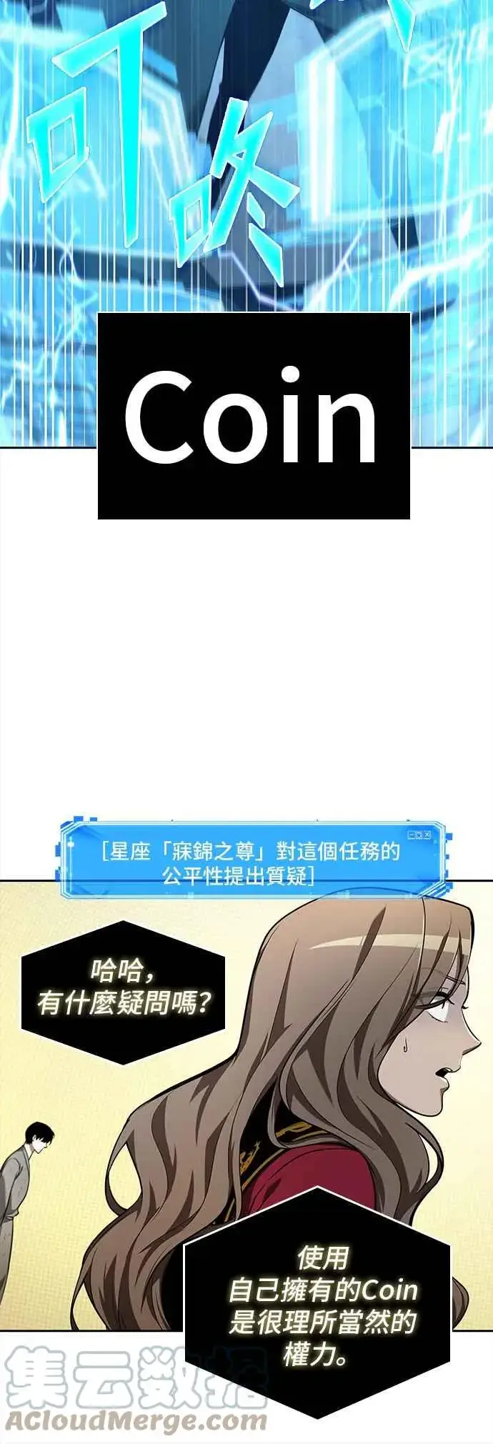 漫画《全知读者视角》064. Ep.14 王座的主人 (4)第58张图