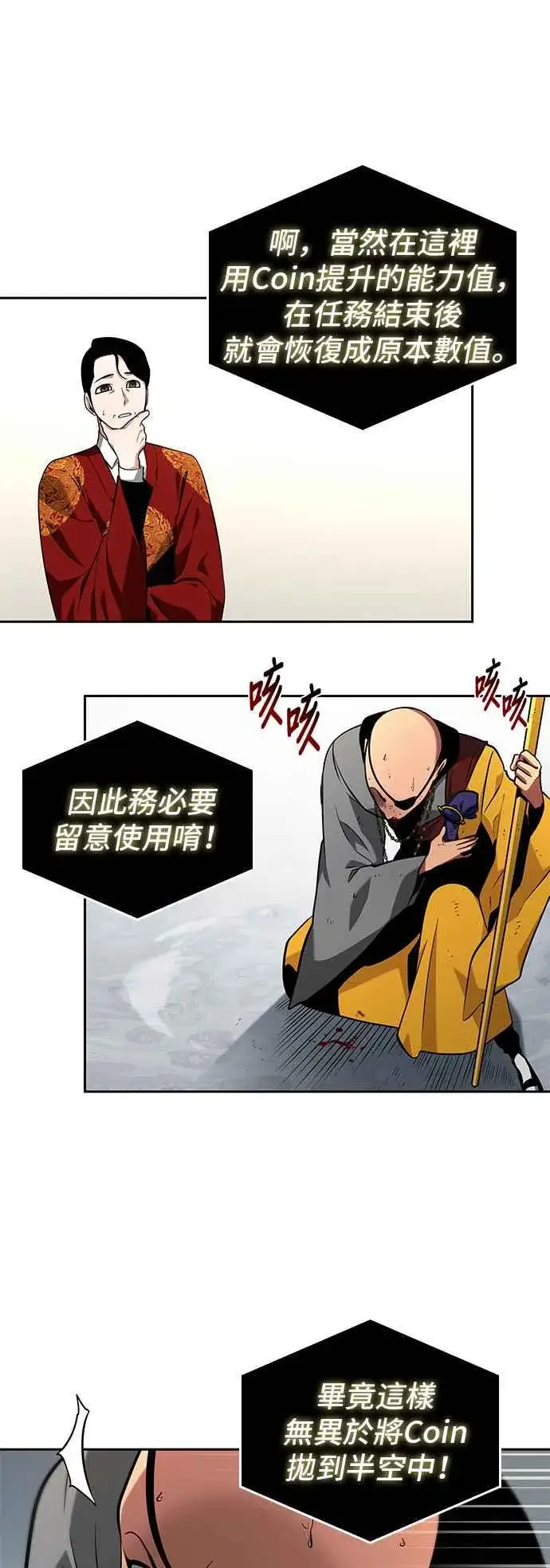 漫画《全知读者视角》064. Ep.14 王座的主人 (4)第59张图