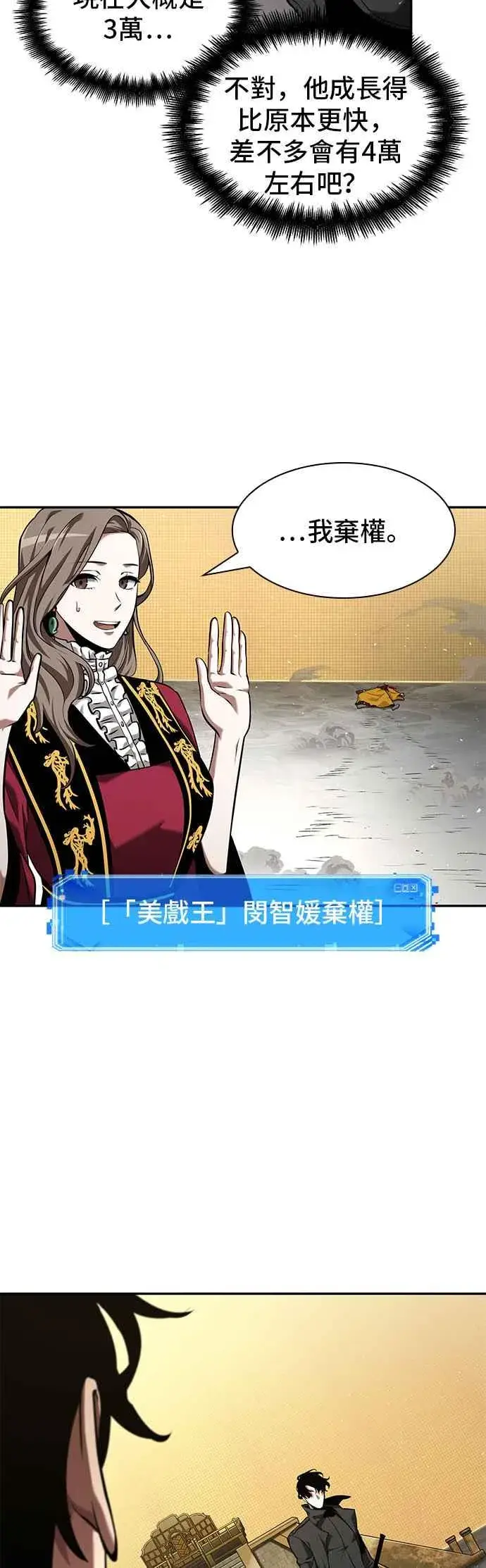 漫画《全知读者视角》064. Ep.14 王座的主人 (4)第63张图