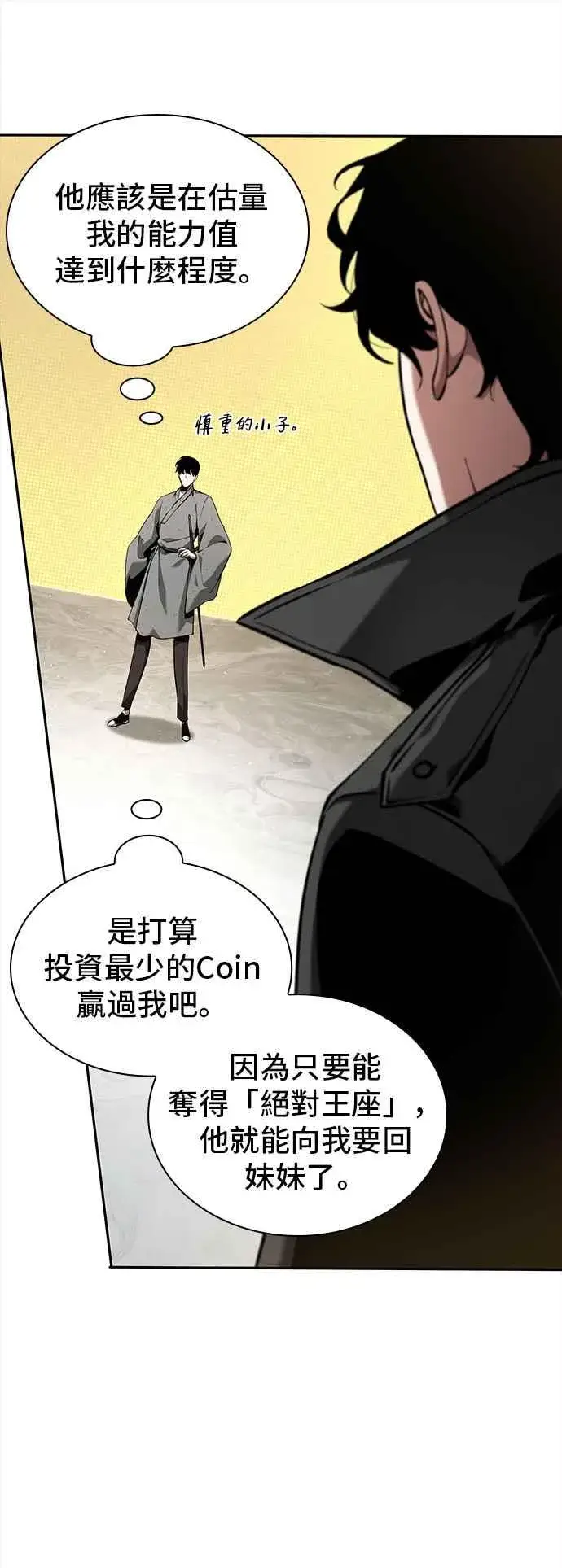 漫画《全知读者视角》064. Ep.14 王座的主人 (4)第65张图