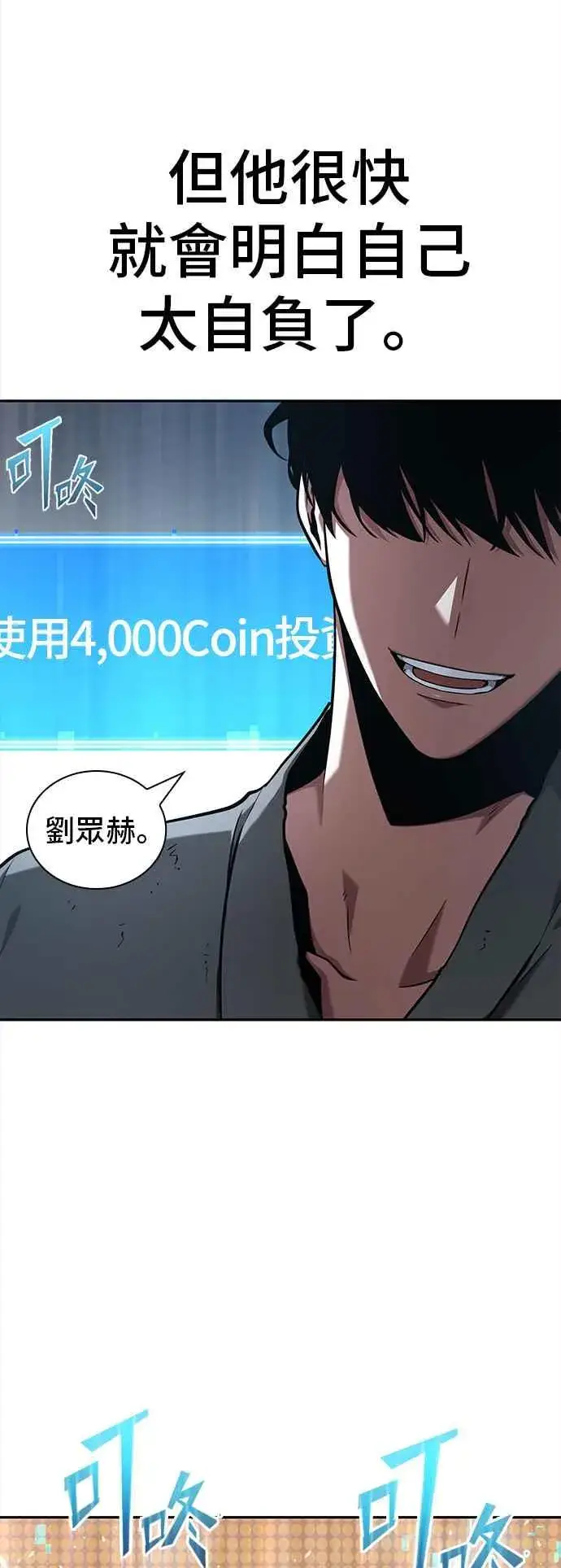 漫画《全知读者视角》064. Ep.14 王座的主人 (4)第66张图