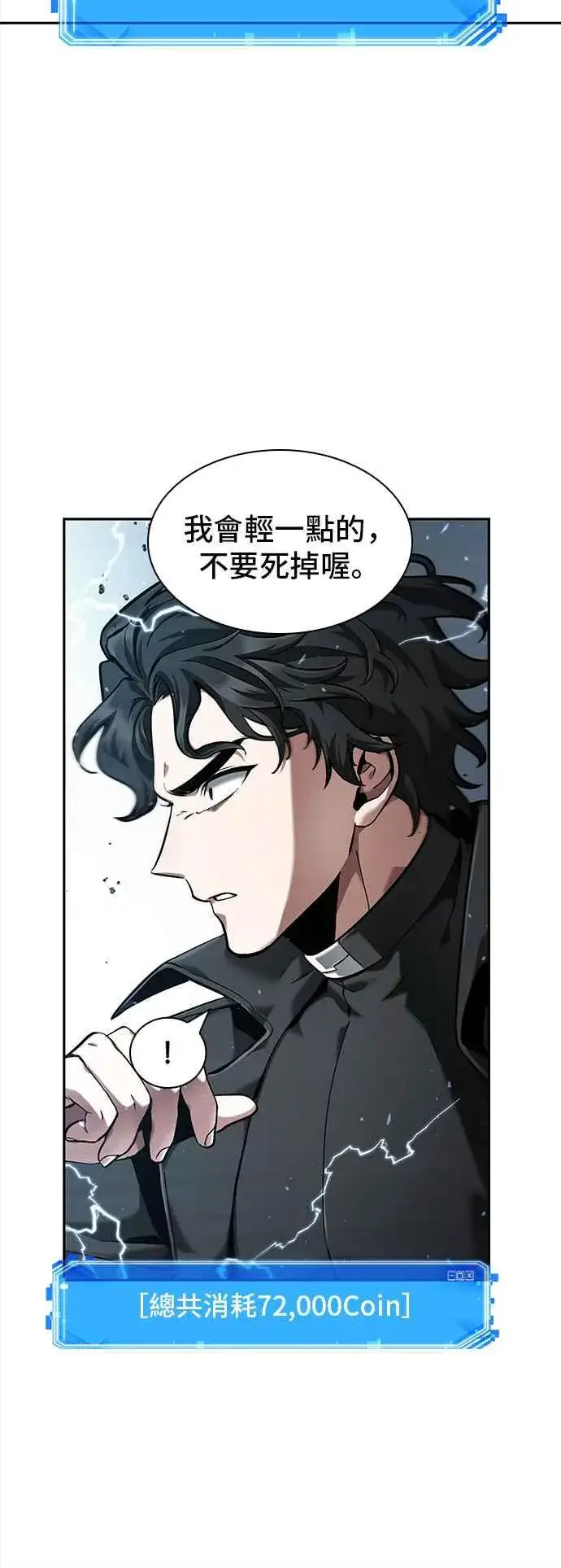 漫画《全知读者视角》064. Ep.14 王座的主人 (4)第68张图