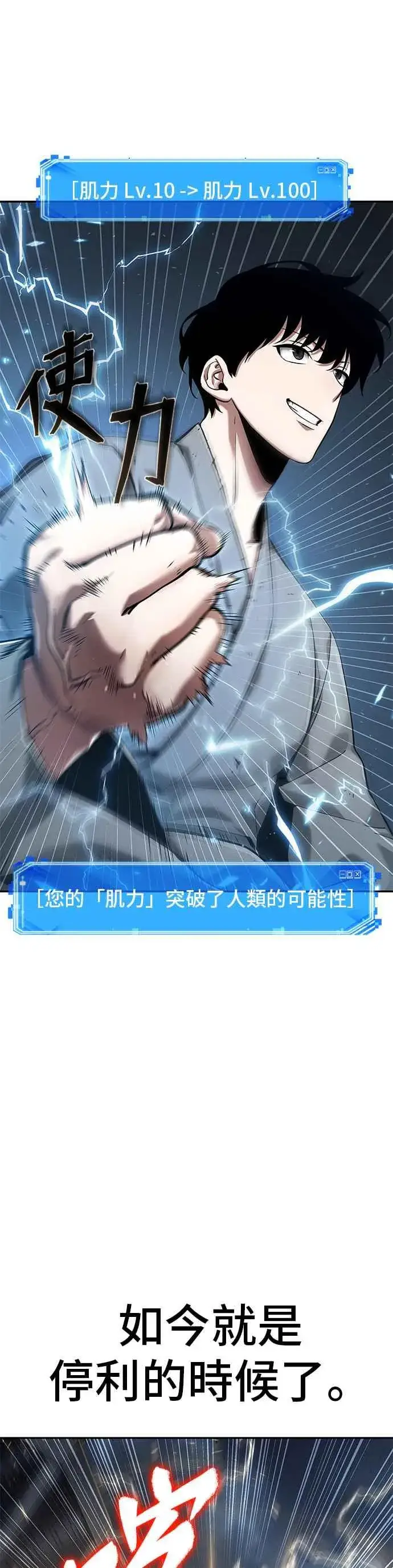 漫画《全知读者视角》064. Ep.14 王座的主人 (4)第69张图
