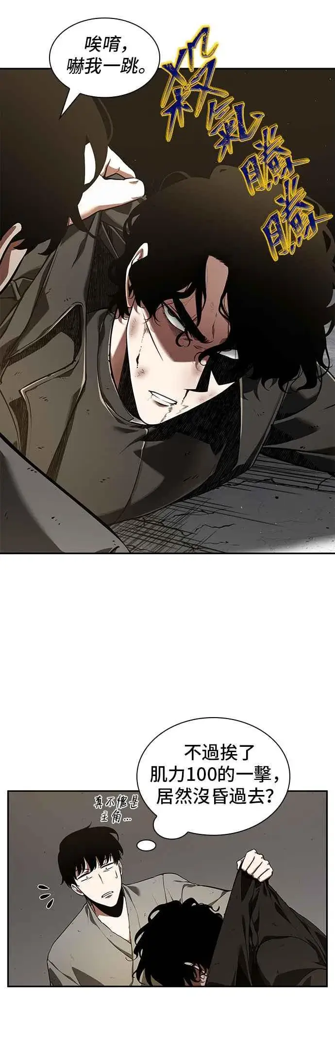 漫画《全知读者视角》065. Ep.15 没有王的世界（1）第11张图
