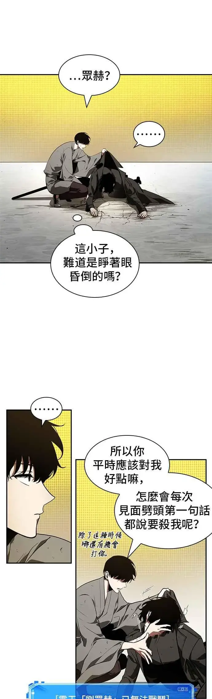 漫画《全知读者视角》065. Ep.15 没有王的世界（1）第12张图