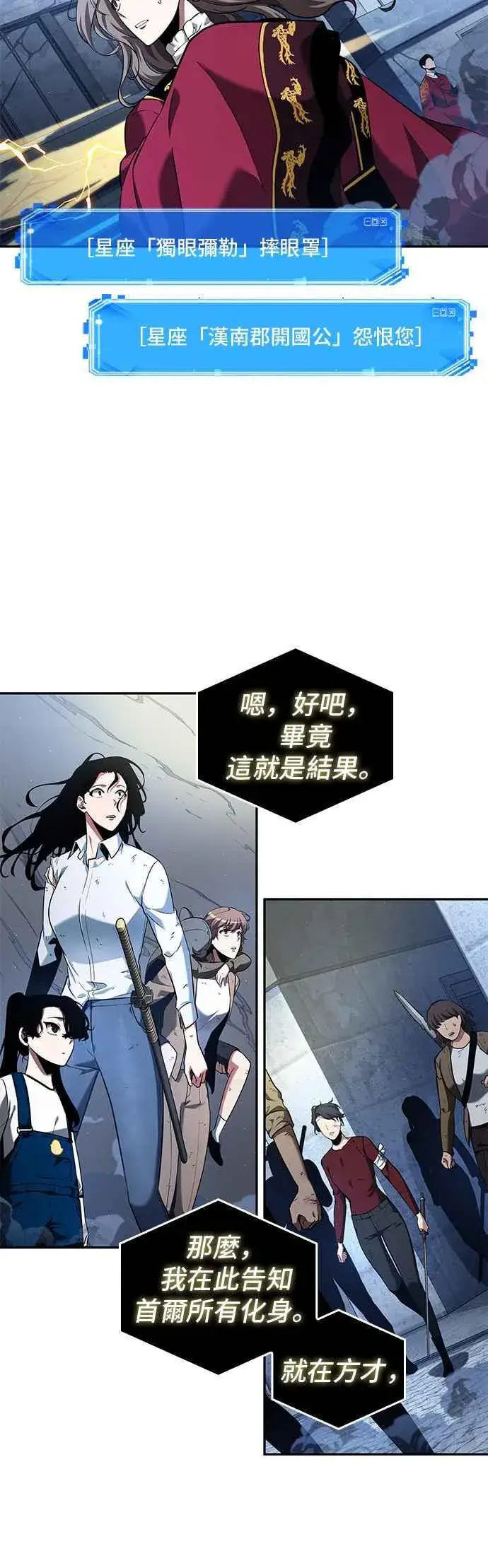 漫画《全知读者视角》065. Ep.15 没有王的世界（1）第15张图