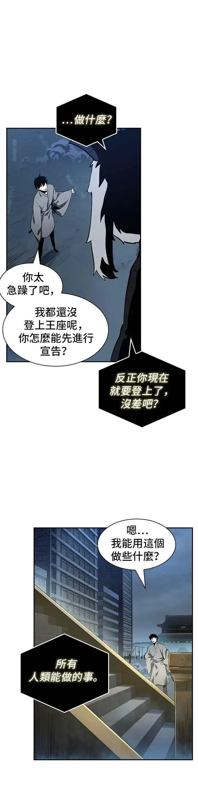 漫画《全知读者视角》065. Ep.15 没有王的世界（1）第17张图