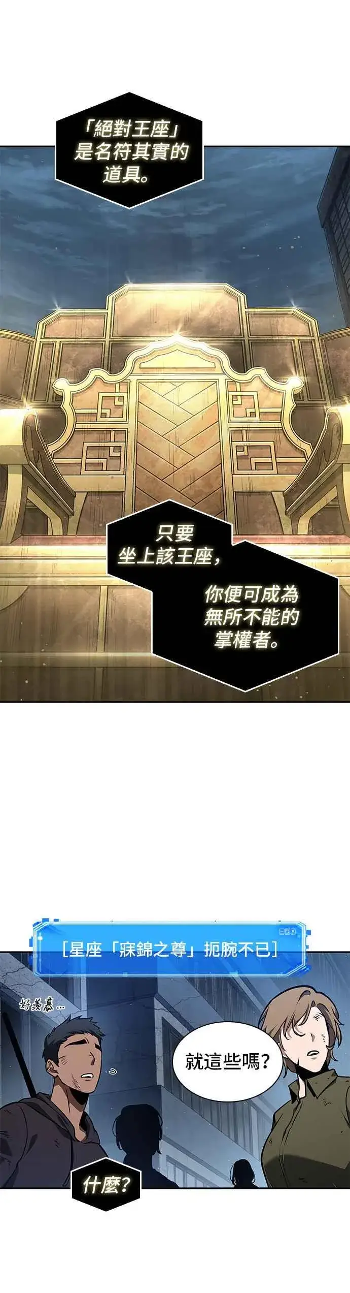 漫画《全知读者视角》065. Ep.15 没有王的世界（1）第18张图