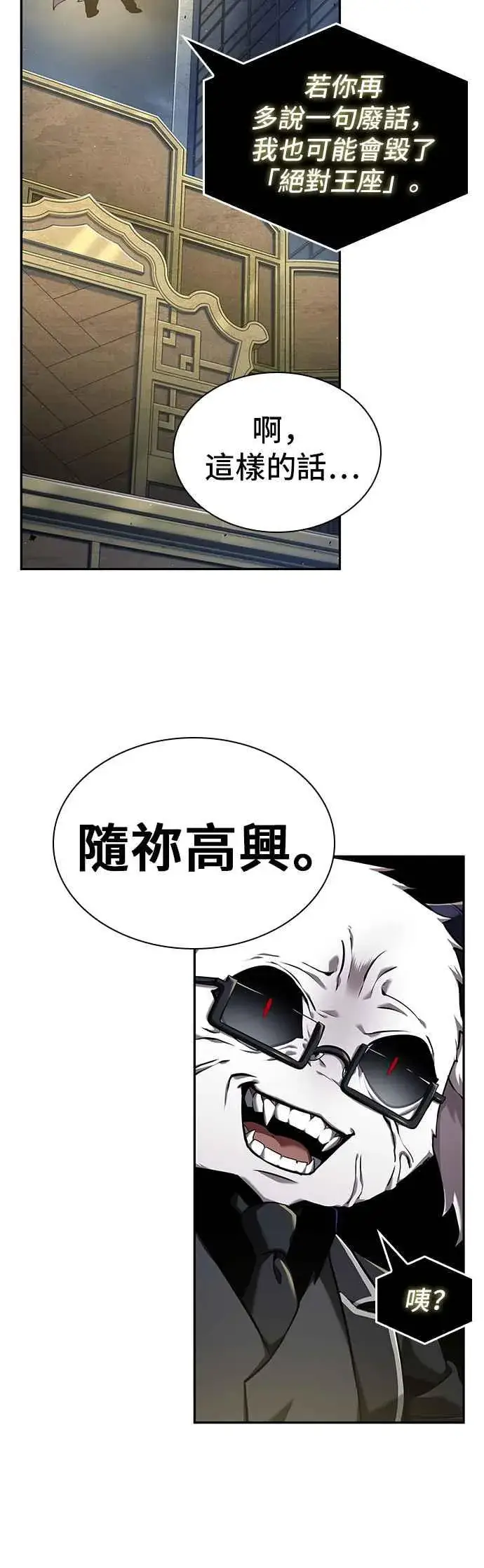 漫画《全知读者视角》065. Ep.15 没有王的世界（1）第21张图