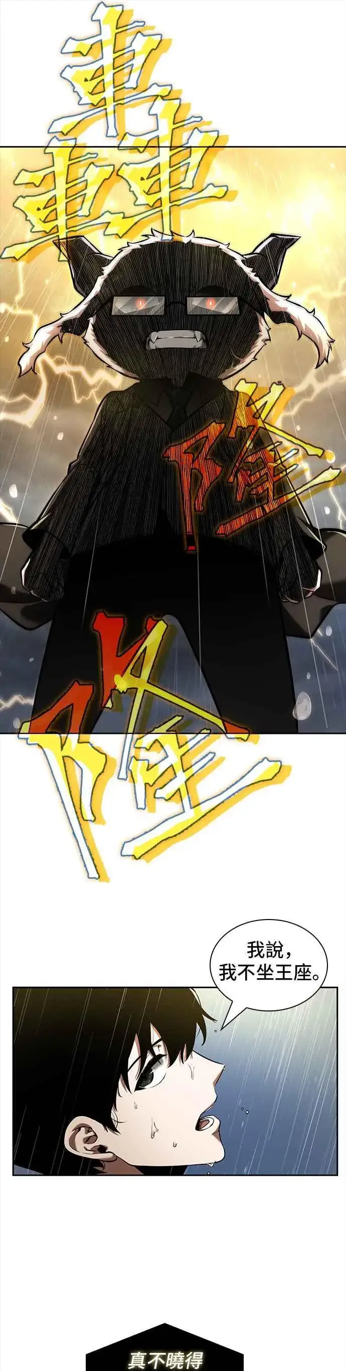 漫画《全知读者视角》065. Ep.15 没有王的世界（1）第26张图