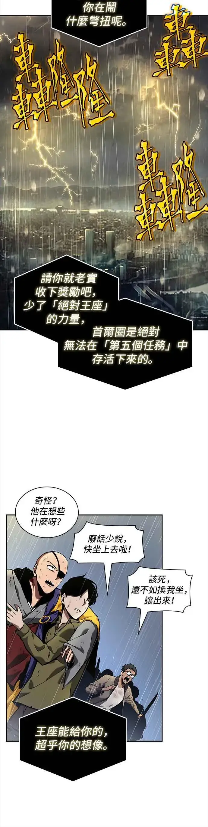 漫画《全知读者视角》065. Ep.15 没有王的世界（1）第27张图