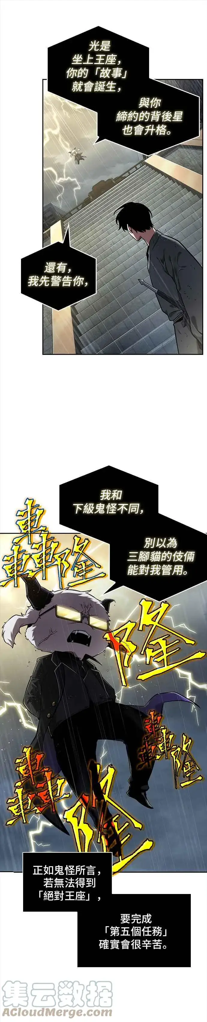 漫画《全知读者视角》065. Ep.15 没有王的世界（1）第28张图