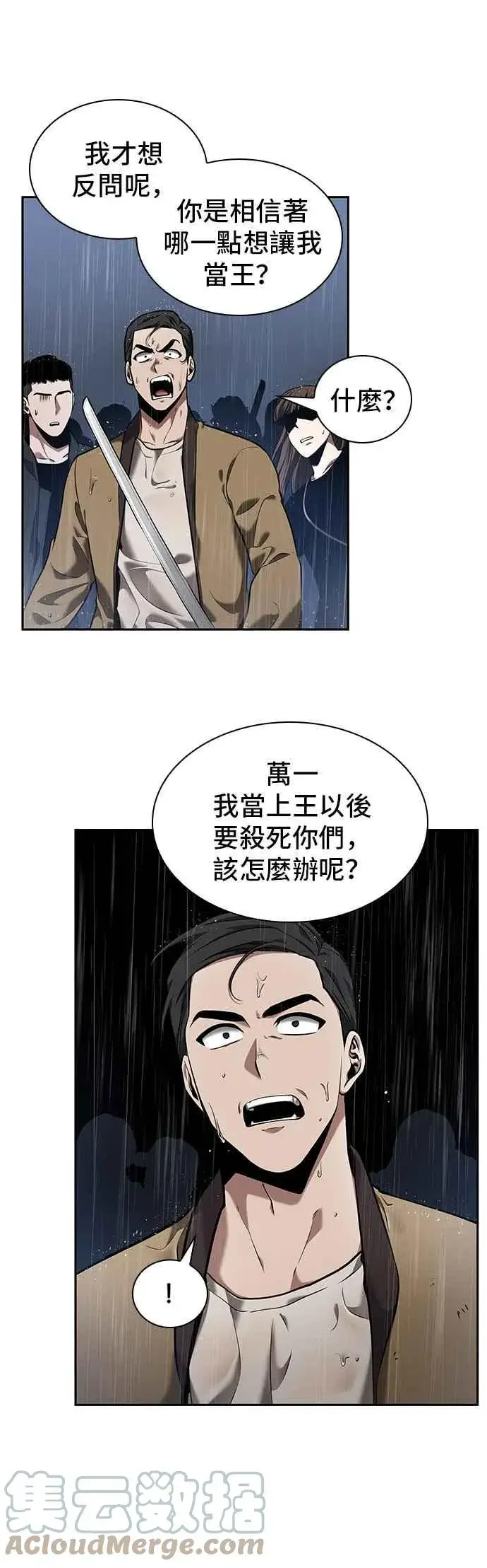 漫画《全知读者视角》065. Ep.15 没有王的世界（1）第31张图