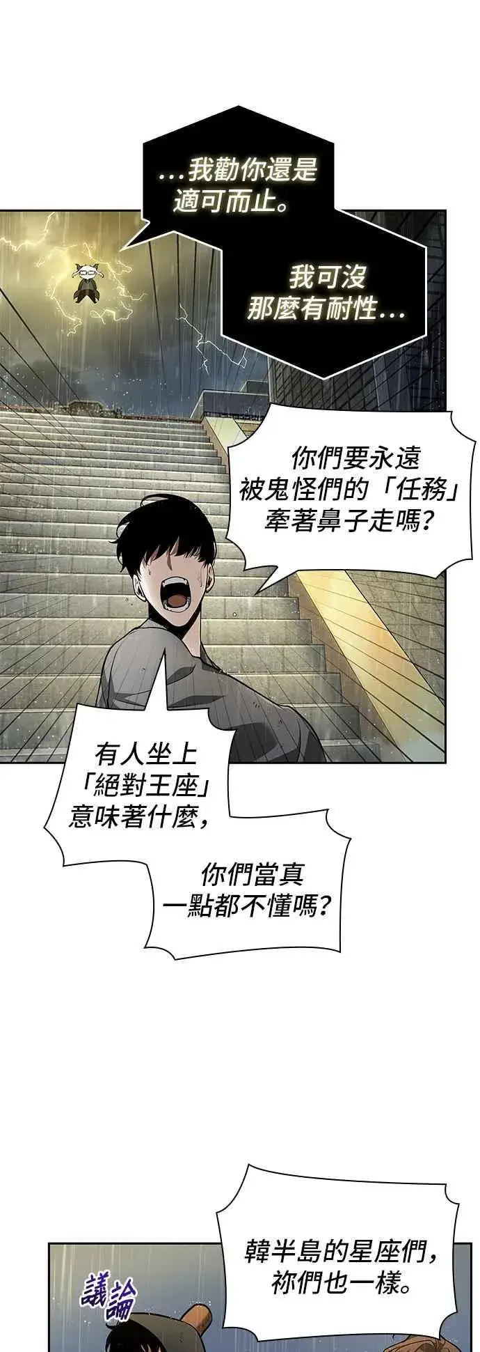漫画《全知读者视角》065. Ep.15 没有王的世界（1）第38张图