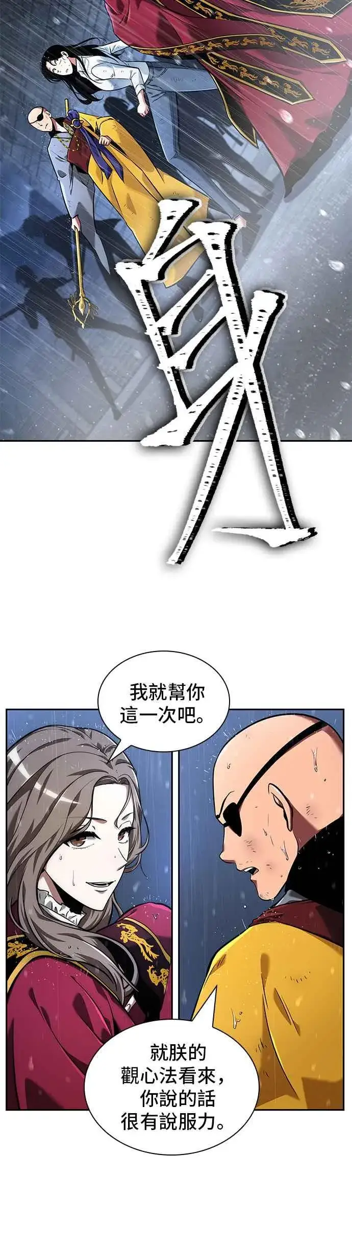 漫画《全知读者视角》065. Ep.15 没有王的世界（1）第50张图