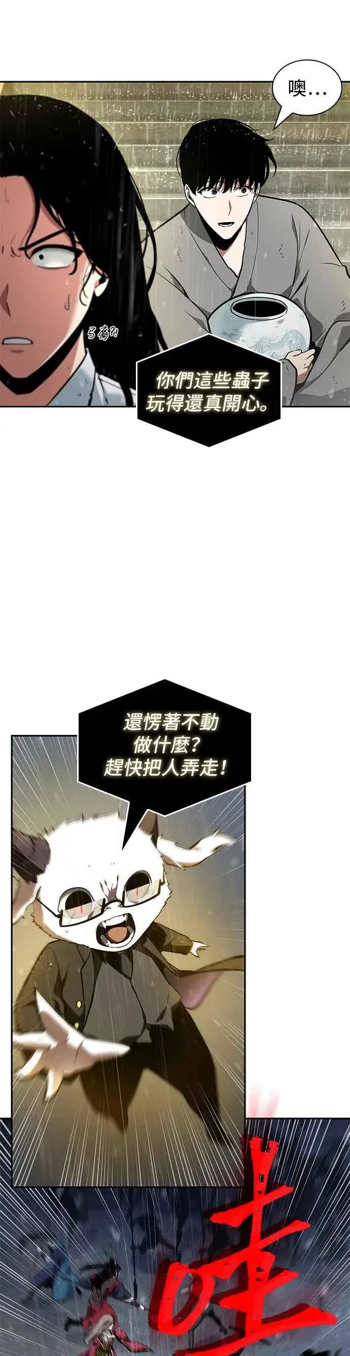漫画《全知读者视角》065. Ep.15 没有王的世界（1）第51张图