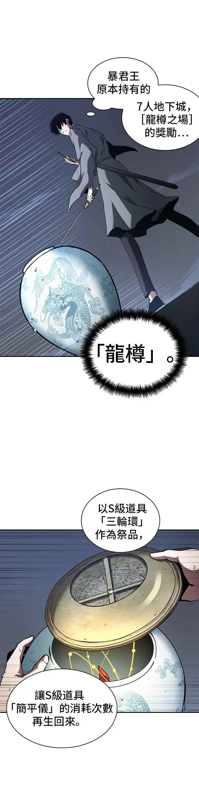 漫画《全知读者视角》066. Ep.15 没有王的世界（2）第10张图