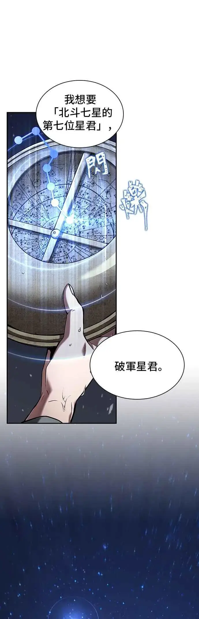 漫画《全知读者视角》066. Ep.15 没有王的世界（2）第12张图