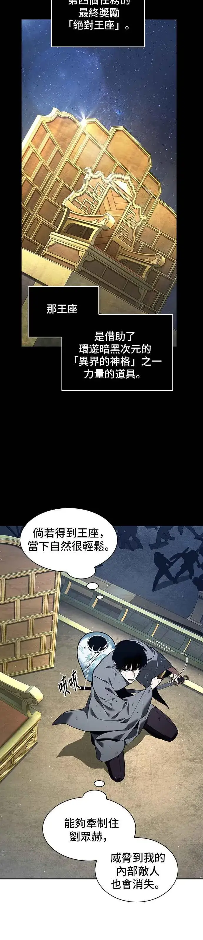 漫画《全知读者视角》066. Ep.15 没有王的世界（2）第16张图