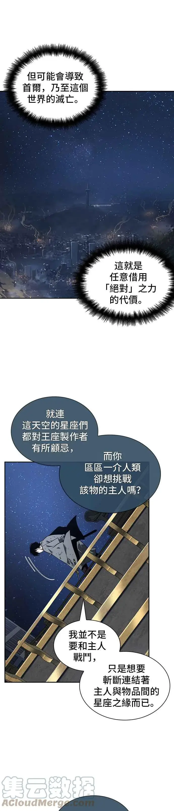 漫画《全知读者视角》066. Ep.15 没有王的世界（2）第17张图