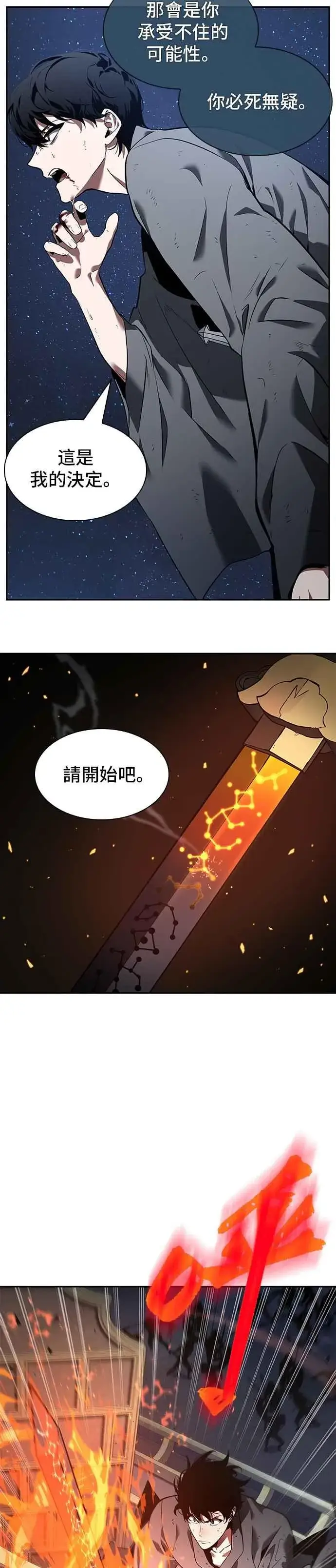 漫画《全知读者视角》066. Ep.15 没有王的世界（2）第18张图