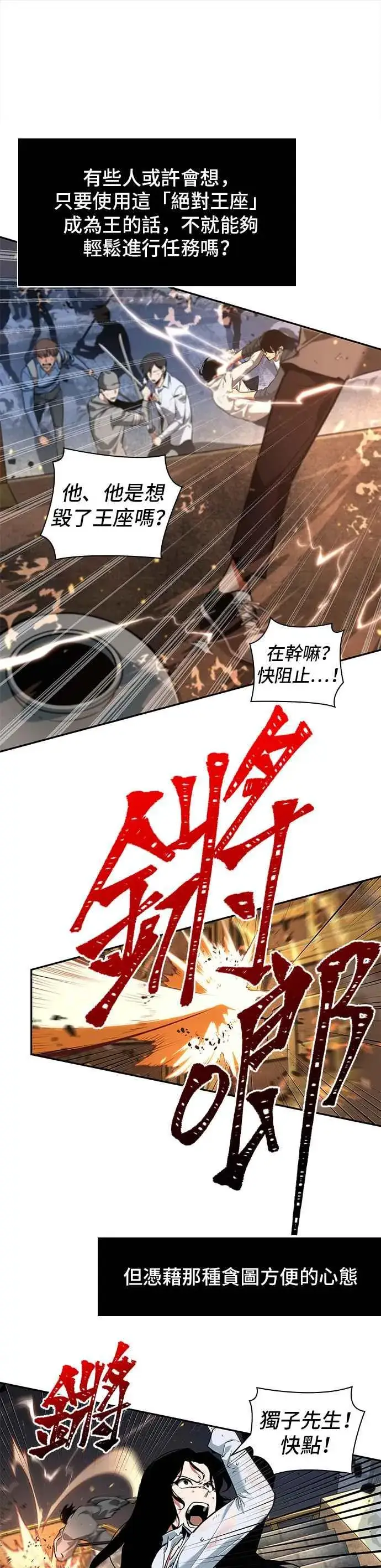 漫画《全知读者视角》066. Ep.15 没有王的世界（2）第22张图