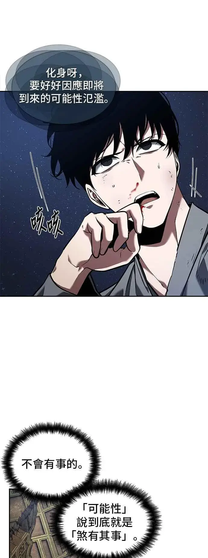 漫画《全知读者视角》066. Ep.15 没有王的世界（2）第28张图
