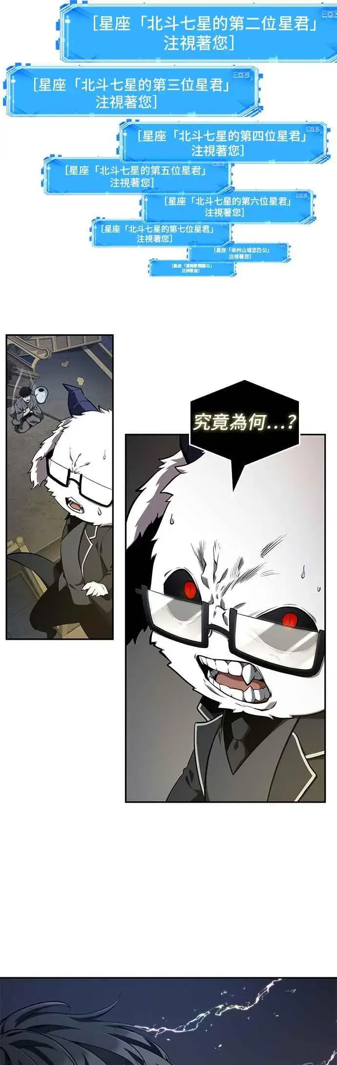 漫画《全知读者视角》066. Ep.15 没有王的世界（2）第36张图