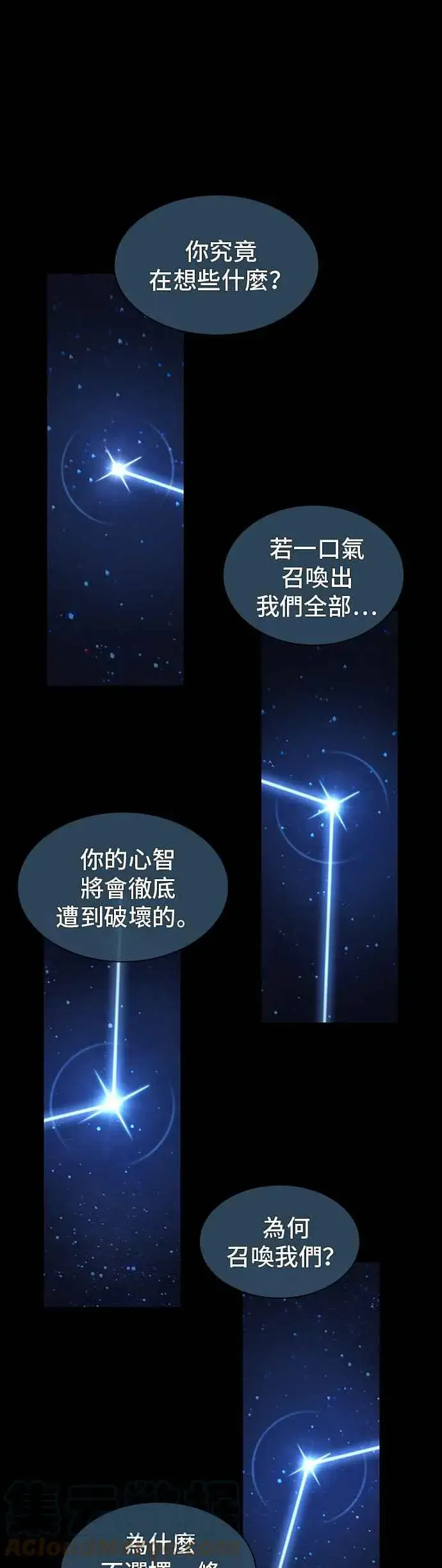 漫画《全知读者视角》066. Ep.15 没有王的世界（2）第7张图