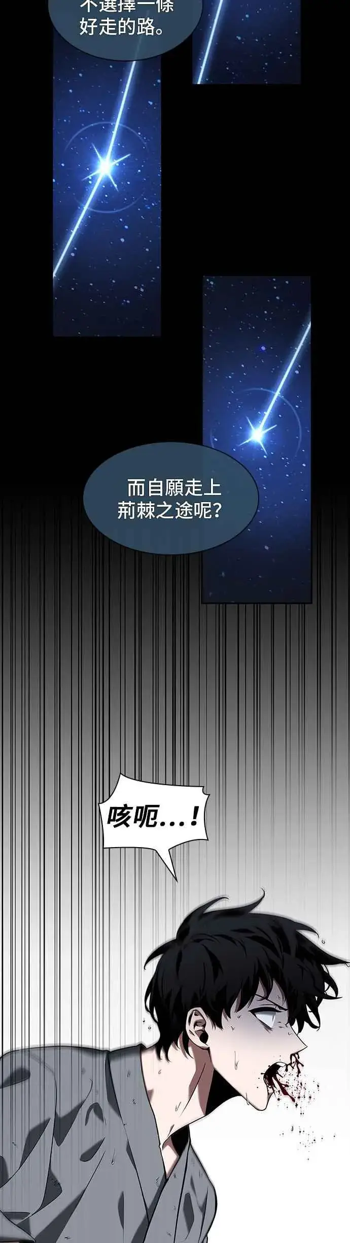 漫画《全知读者视角》066. Ep.15 没有王的世界（2）第8张图