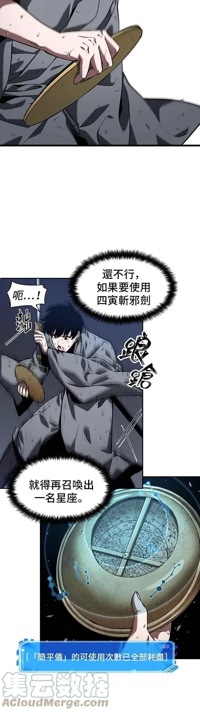 漫画《全知读者视角》066. Ep.15 没有王的世界（2）第9张图