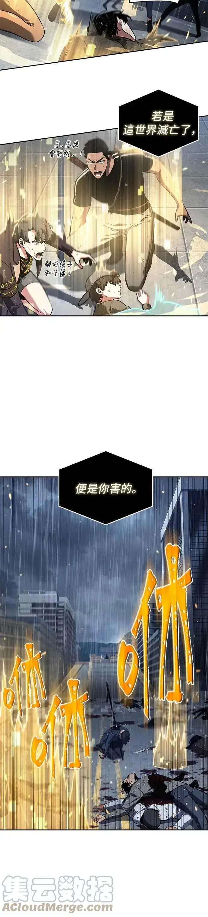漫画《全知读者视角》067. Ep.15 没有王的世界（3）第10张图