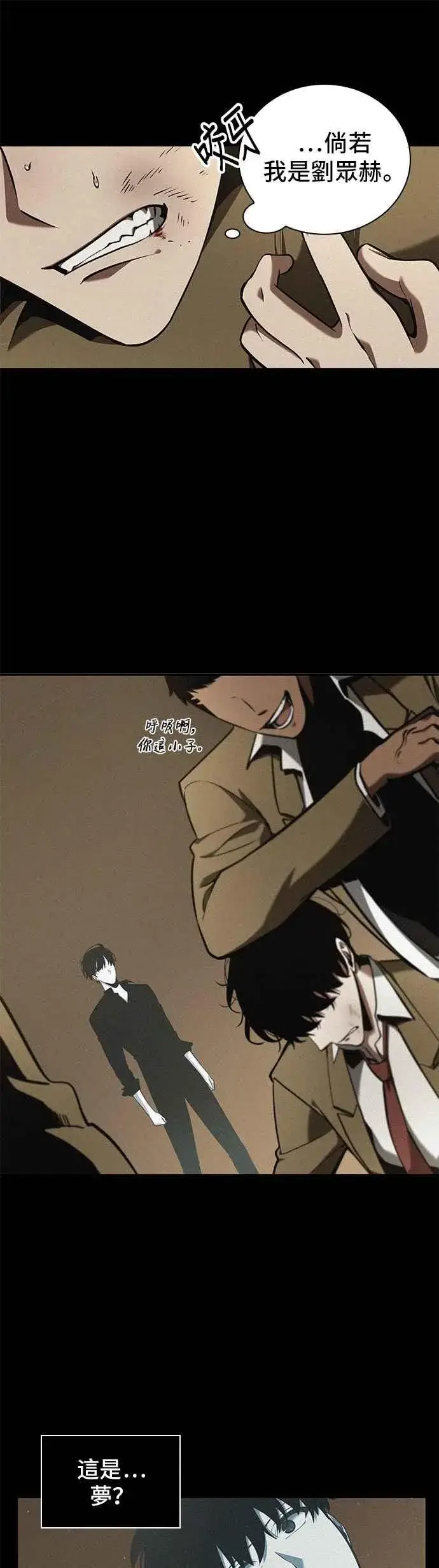 漫画《全知读者视角》067. Ep.15 没有王的世界（3）第17张图