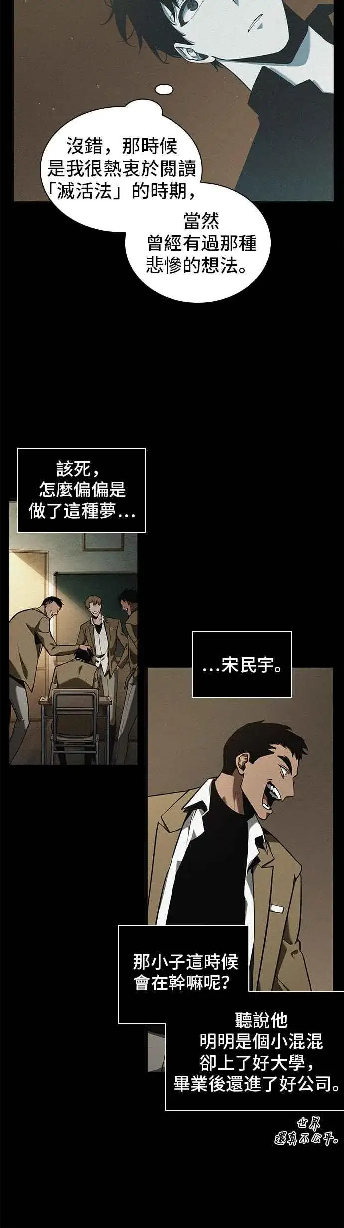 漫画《全知读者视角》067. Ep.15 没有王的世界（3）第18张图