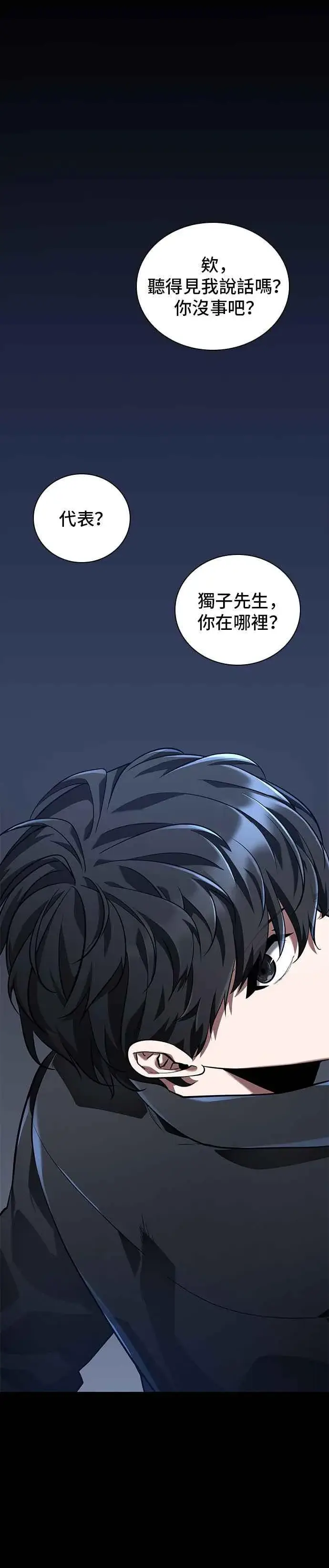 漫画《全知读者视角》067. Ep.15 没有王的世界（3）第20张图