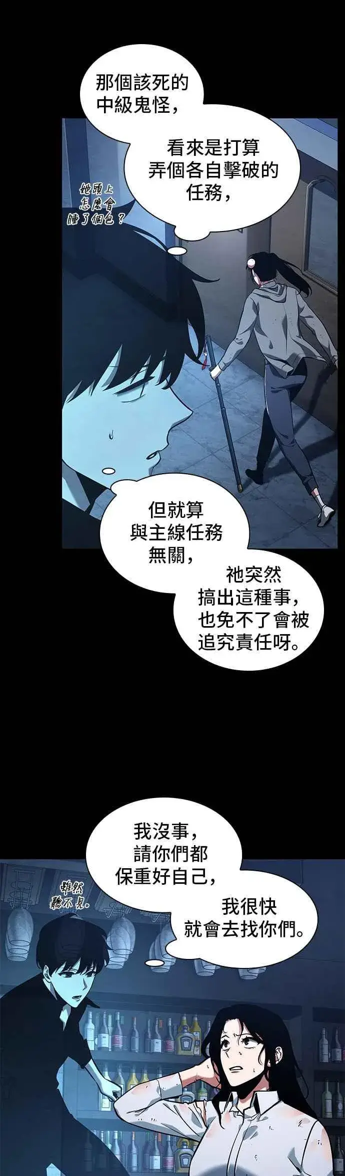漫画《全知读者视角》067. Ep.15 没有王的世界（3）第23张图