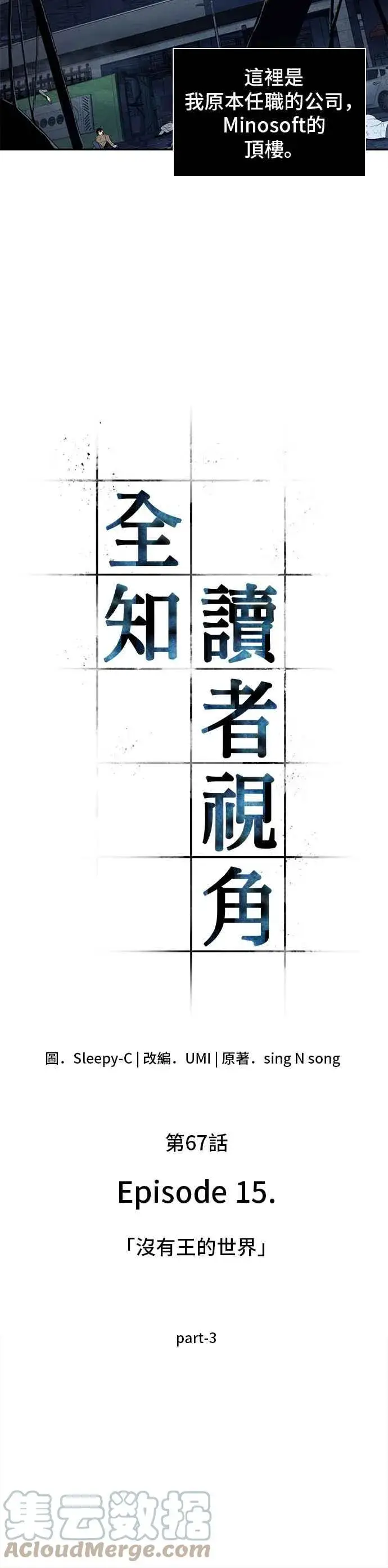 漫画《全知读者视角》067. Ep.15 没有王的世界（3）第28张图