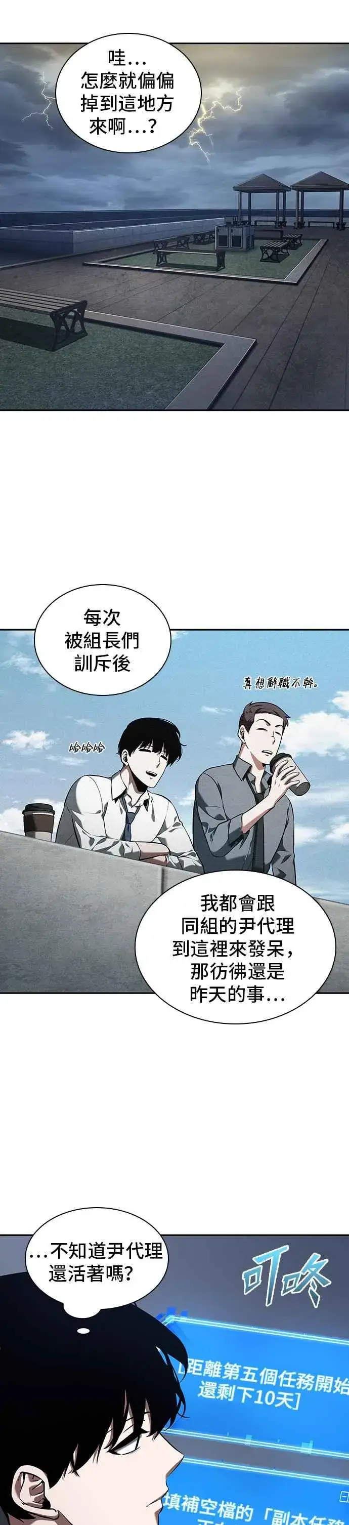 漫画《全知读者视角》067. Ep.15 没有王的世界（3）第29张图
