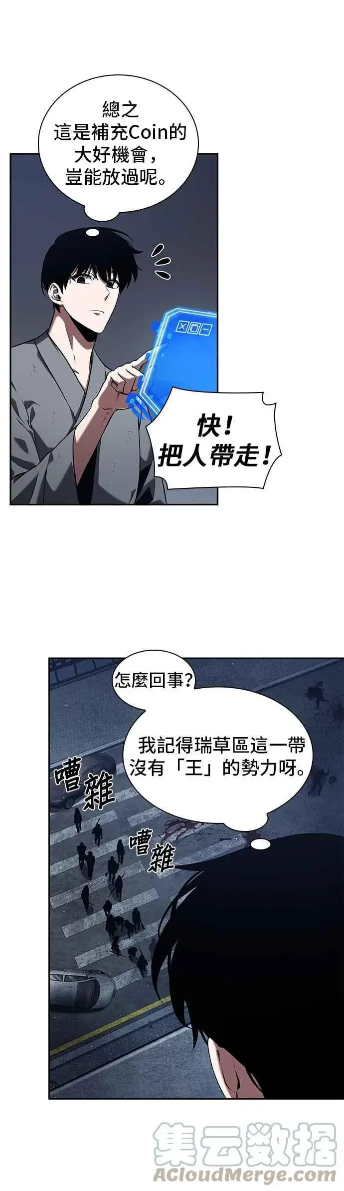 漫画《全知读者视角》067. Ep.15 没有王的世界（3）第31张图