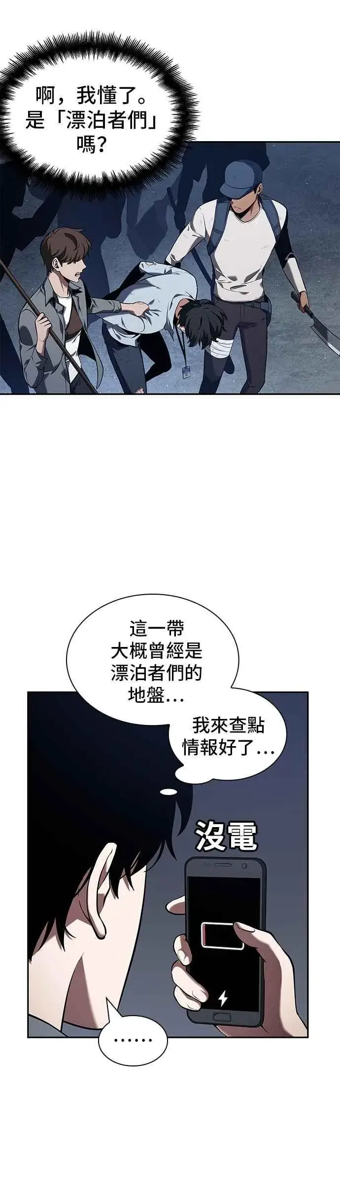 漫画《全知读者视角》067. Ep.15 没有王的世界（3）第32张图