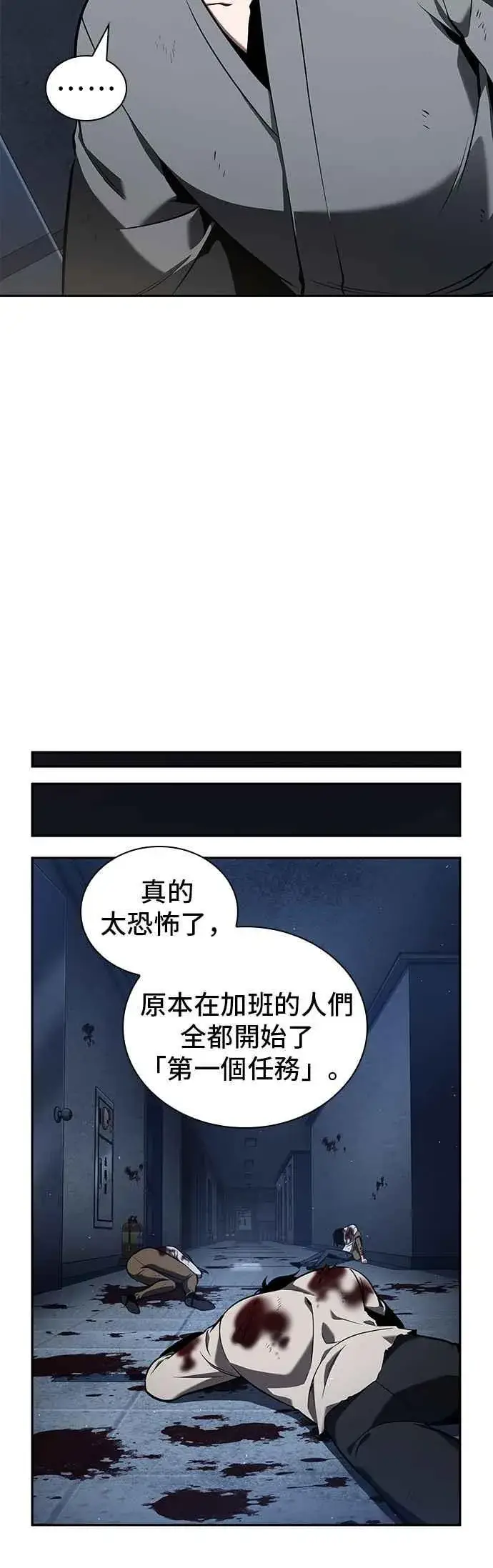 漫画《全知读者视角》067. Ep.15 没有王的世界（3）第38张图
