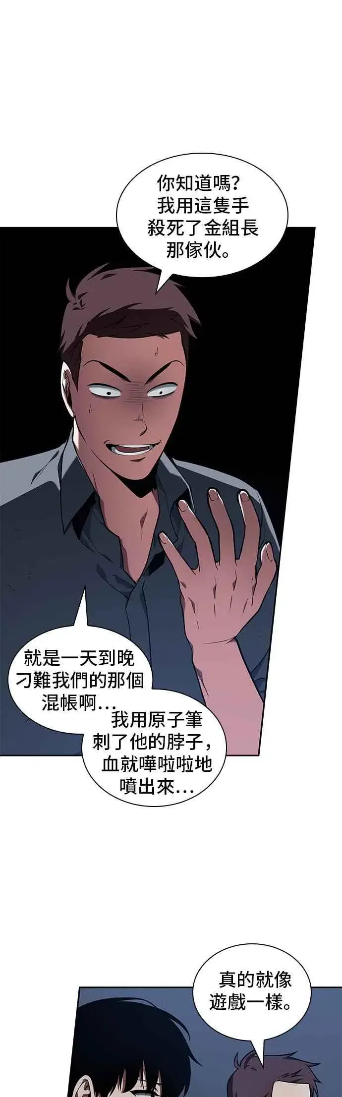 漫画《全知读者视角》067. Ep.15 没有王的世界（3）第39张图