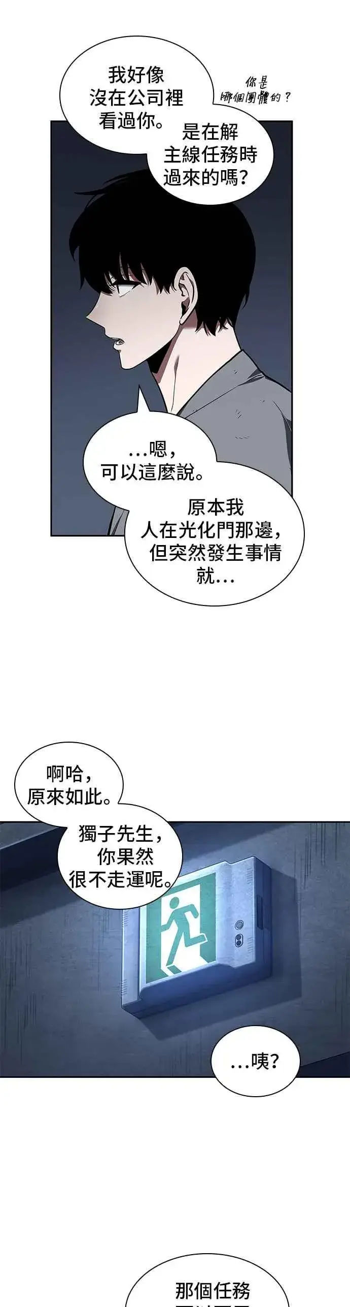漫画《全知读者视角》067. Ep.15 没有王的世界（3）第41张图