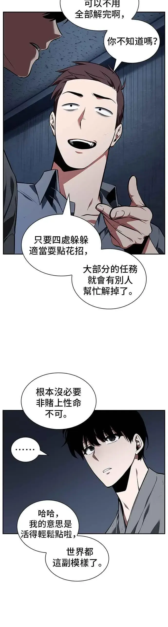 漫画《全知读者视角》067. Ep.15 没有王的世界（3）第42张图