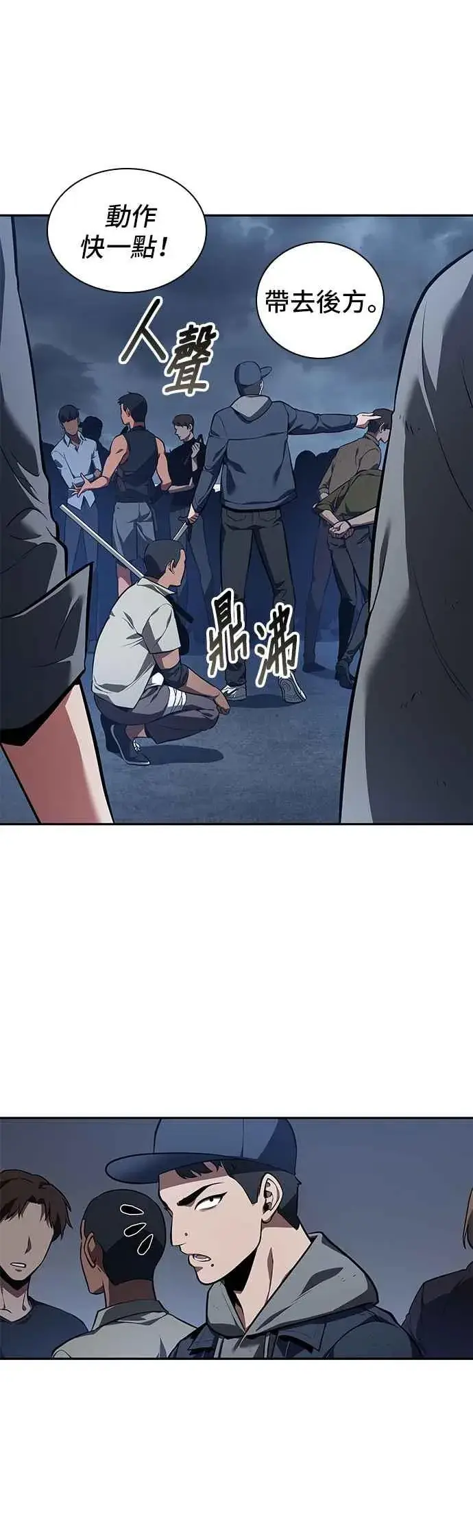 漫画《全知读者视角》067. Ep.15 没有王的世界（3）第44张图