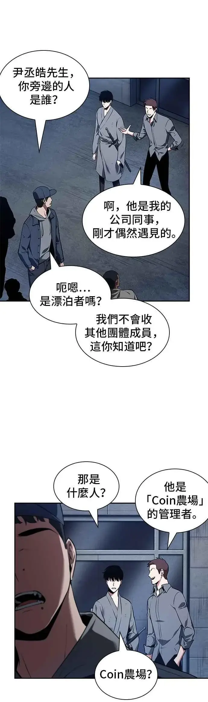 漫画《全知读者视角》067. Ep.15 没有王的世界（3）第45张图
