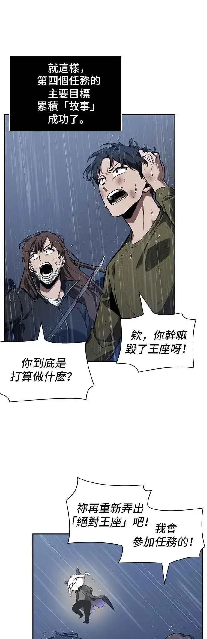 漫画《全知读者视角》067. Ep.15 没有王的世界（3）第5张图