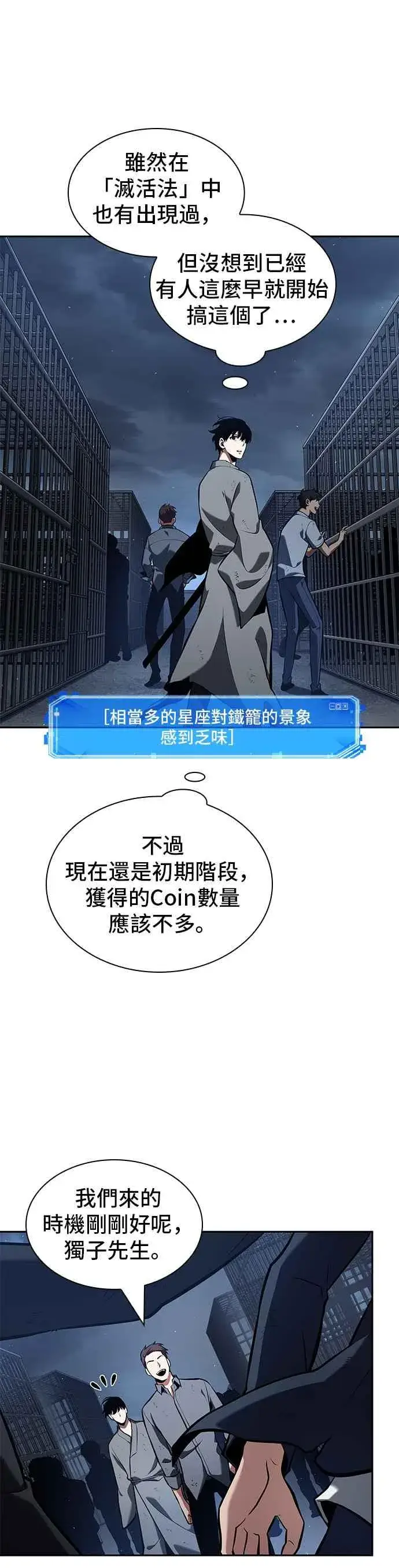 漫画《全知读者视角》067. Ep.15 没有王的世界（3）第53张图