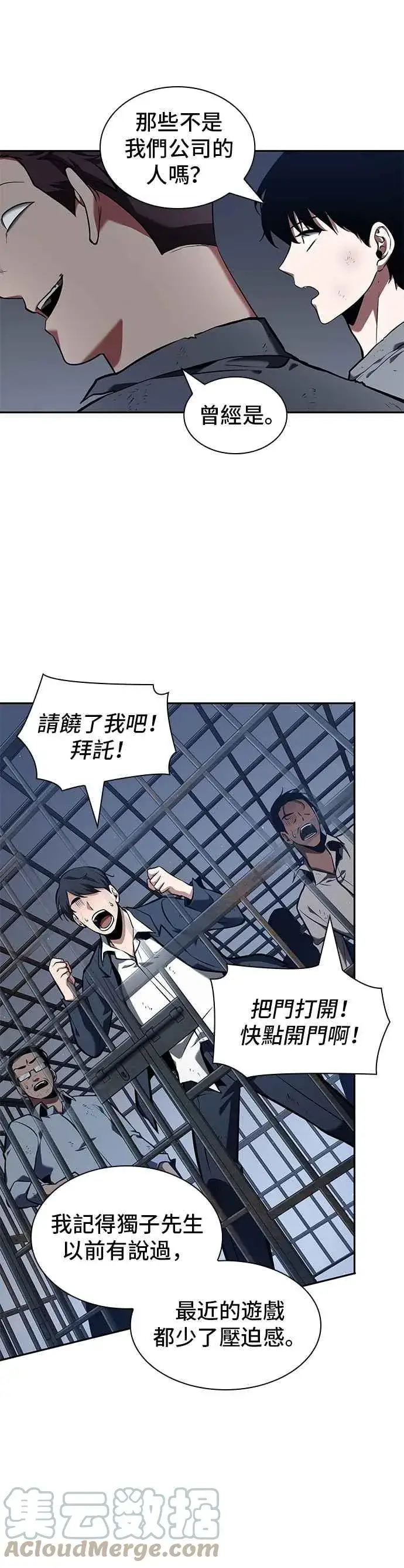 漫画《全知读者视角》067. Ep.15 没有王的世界（3）第55张图