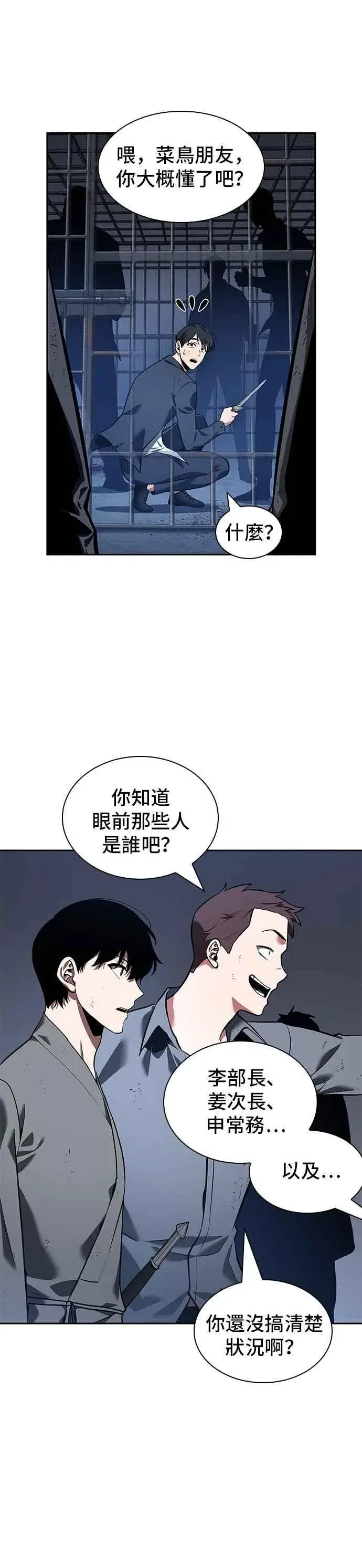 漫画《全知读者视角》067. Ep.15 没有王的世界（3）第57张图